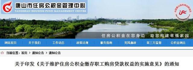 唐山最新公积金政策,唐山最新公积金政策解读，利好频现，让安居梦想照进现实，唐山公积金政策更新解读，利好频现，助力安居梦想实现