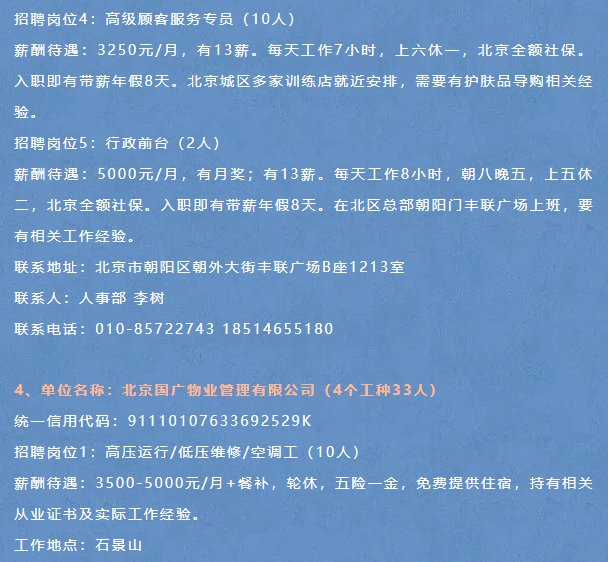 北京招工信息最新包吃包住,北京招工信息最新，包吃包住，启程你的职场人生新篇章！