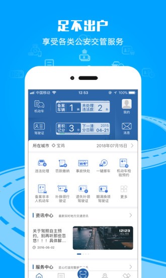 交管12123最新版本,交管12123最新版本，革新与便捷性的完美融合，交管12123最新版本，革新与便捷性的完美结合