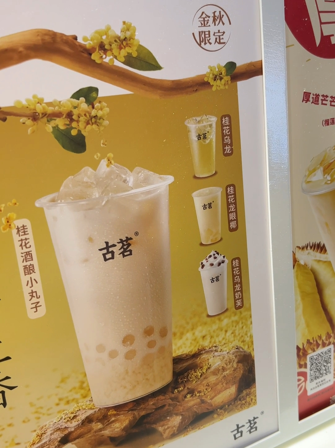 古茗最新品推荐,古茗最新品推荐，品味传统与创新的交融之美，古茗新品推荐，传统与创新交融之美的品味之旅