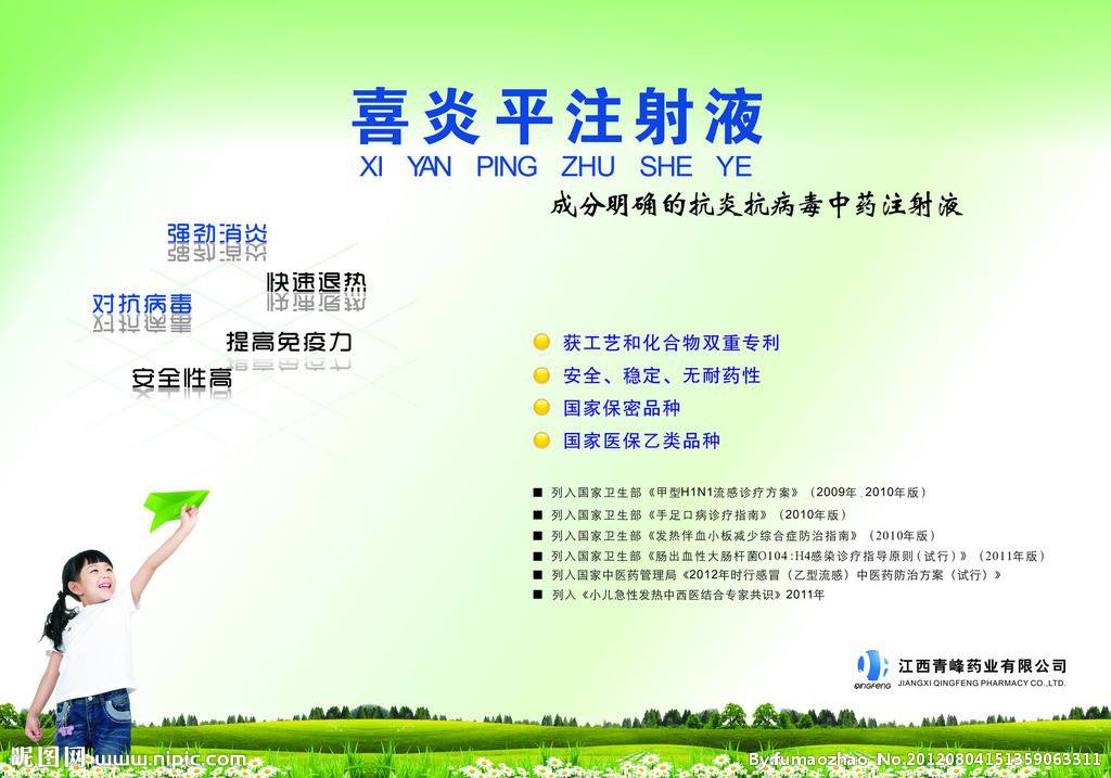 喜炎平最新说明书,喜炎平最新说明书详解，了解药物，守护健康，喜炎平最新说明书详解，守护健康，了解药物使用指南