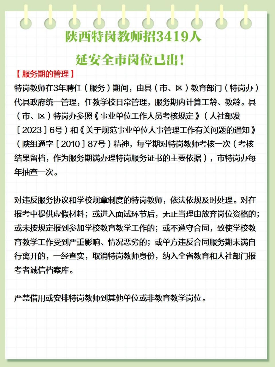 延安教师招聘信息最新,延安教师招聘信息最新动态——探寻教育之光，共筑未来梦想，延安教师招聘信息最新动态，探寻教育之光，共筑未来教育梦想