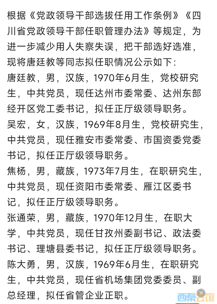 四川最新干部任免,四川最新干部任免，新篇章的开启，四川最新干部任免，新篇章的开启，领导团队重塑与未来展望