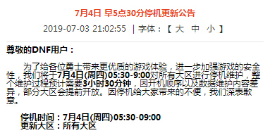 dnf维护公告最新时间,DNF维护公告最新时间，游戏更新背后的故事，DNF最新维护公告及游戏更新背后的故事揭秘