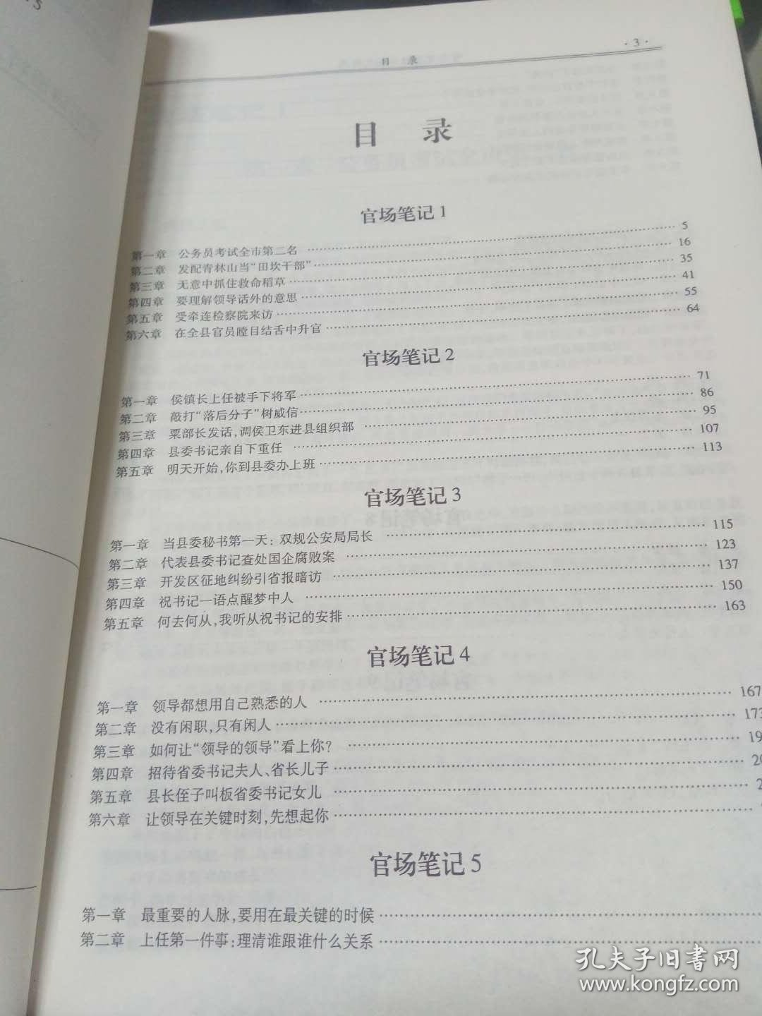 官场笔记最新章节,官场笔记最新章节，权力与智慧的博弈舞台，权力与智慧的博弈舞台，官场笔记最新章节揭秘